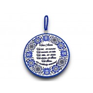 Kerámia edényalátét - Házi áldás